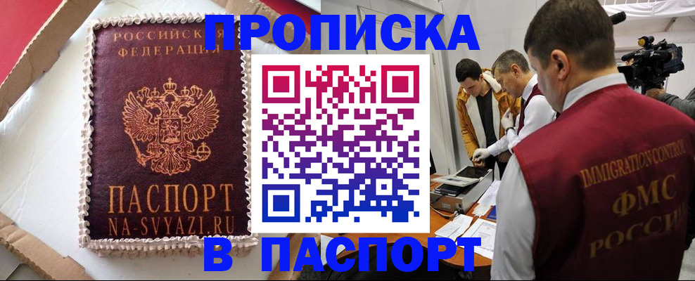 прописка в квартире в Советской Гавани