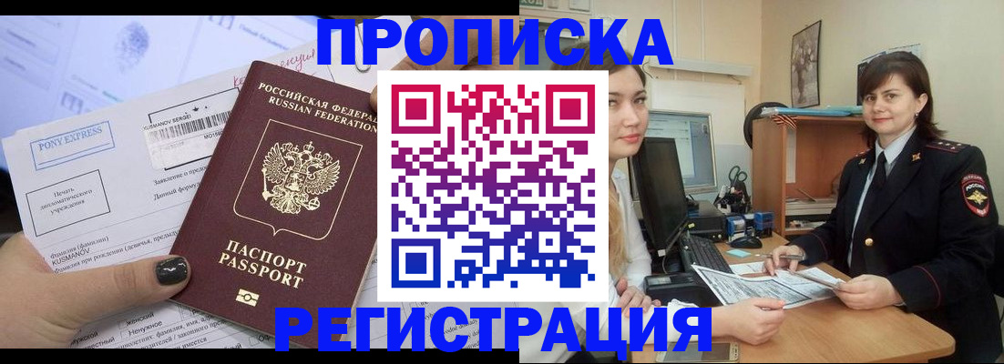 прописка гарантия в Советской Гавани