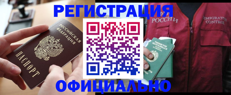 временная регистрация в Советской Гавани