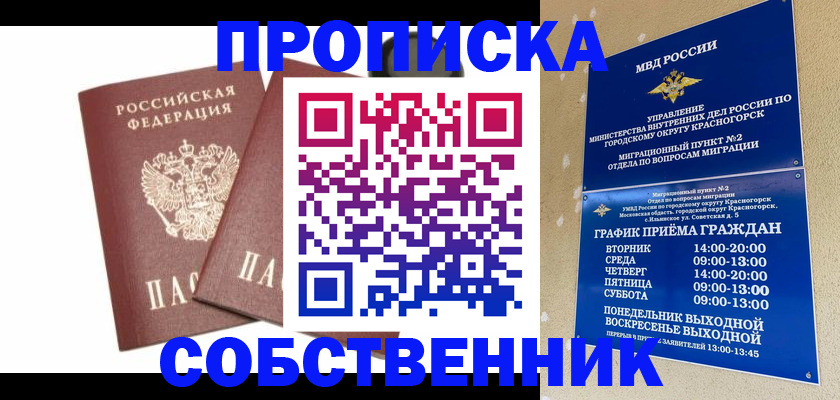 временная регистрация для школы в Советской Гавани