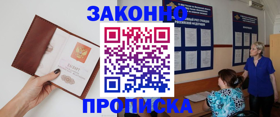 прописка от собственника в Советской Гавани